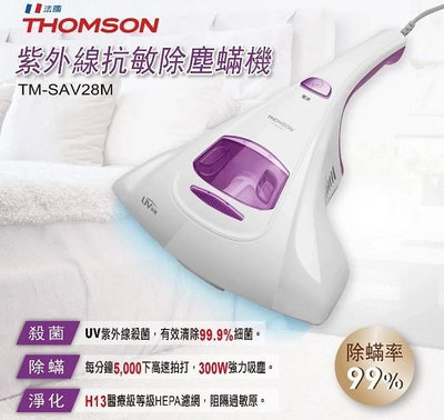 THOMSON紫外線抗敏除塵蹣吸塵器TM-SAV28M