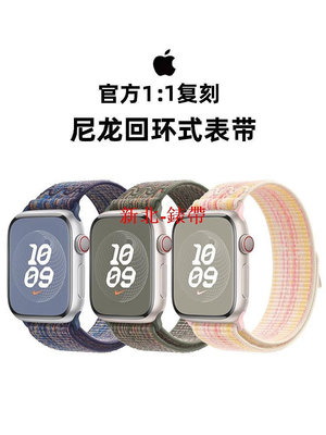 耐克nike同款適用iwatchS8/S9蘋果手表applewatch87654表帶se新款編織尼龍回環魔術貼s8華強北s9表帶腕帶運動--木木錶帶