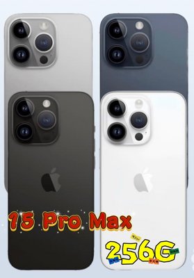 Apple iPhone 15 Pro Max 256G 可免信用卡分期 現金分期 高價回收中古機 i14 I15萊分期