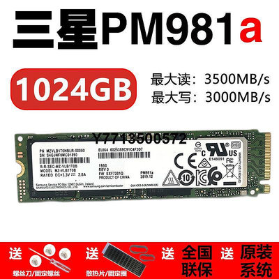三星 PM981A 256G 512G 1TB M.2 PCIE NVME 筆電桌機固態硬碟