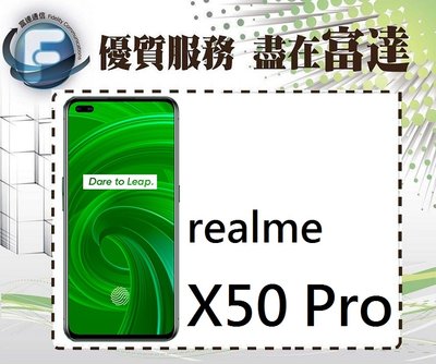 『西門富達』realme X50 Pro(12GB/256GB)/6.44吋/螢幕指紋辨識【全新直購價11200元】
