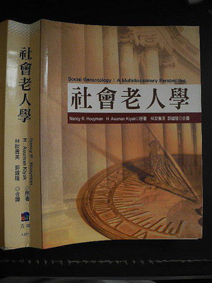 橫珈二手書【  社會老人學     林歐貴英  著 】  五南   出版 2000 年 編號:RH