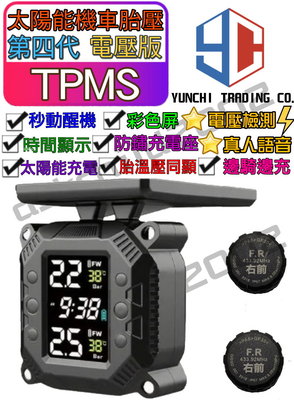 (公司現貨 附發票)台灣品牌YC 第四代太陽能電壓進化語音版 無線摩托車胎壓偵測器 TPMS 監測器 胎外式