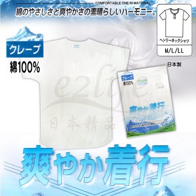 【e2life】日本製 100% 純棉 麻紗 涼感 男 短袖 前開襟 前開扣 內衣 # 1824050