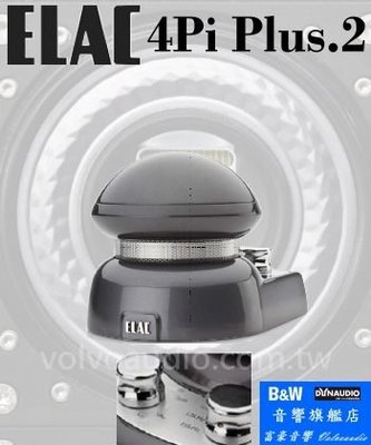 【富豪音響高雄旗艦店】德國ELAC 4Pi Plus.2超高音喇叭 全系列展出 可議