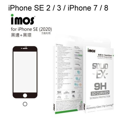 【免運】【免運】iMOS 2.5D康寧神極點膠3D滿版iPhone SE 2 / 3 / iPhone 7 / 8