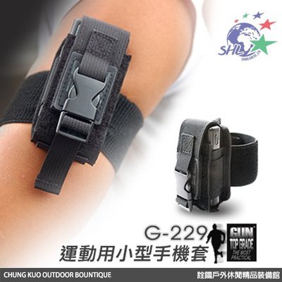 詮國 - GUN TOP GRADE 運動用小型手機袋 / G-229