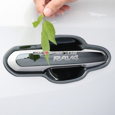 TOYOTA 豐田 五代 RAV4 5代 專用不鏽鋼外門碗拉手裝飾 門把手保護貼