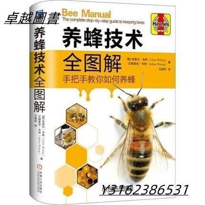 養蜂技術全圖解 作者： （英）克萊爾·韋林 出版社：機械工業出版社  9787111608448  -