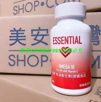 【省心樂】 【2瓶裝】美安 Omega III 魚油維生素E膠囊食品 易善 全新cfy