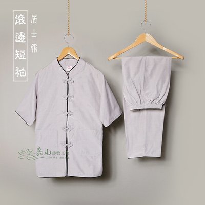 【嘉南佛教文物】女眾居士服-米通布(春夏)-短袖