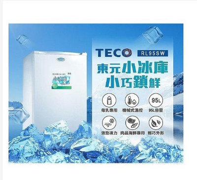 【全揚】【TECO東元】95公升單門定頻直立式冷凍櫃 【RL95SW】【八德區=高城店】