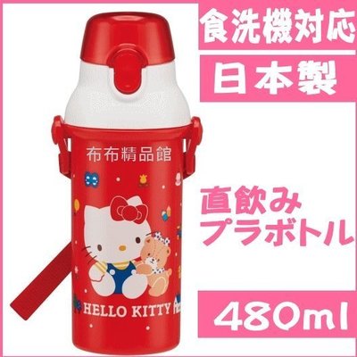 布布精品館，日本製Hello Kitty凱蒂貓直飲彈跳蓋兒童冷水壺附背帶