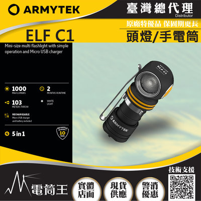 【電筒王】Armytek ELF C1 1000流明 輕巧轉角燈工程夾具版 手電筒 LED 頭燈 56克 泛光 防水防摔