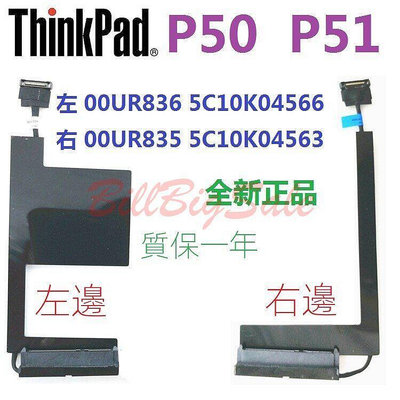 現貨：(2.5吋硬碟 排線 支架) 原廠聯想 Lenovo ThinkPad P50 P51 SATA機械 固態 硬碟托