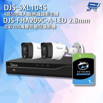 昌運監視器 DJS組合 DJS-SXL104S 4路錄影主機+DJS-FHA209C-A-LED 200萬攝影機*2+硬碟