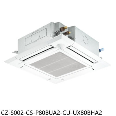 《可議價》國際牌【CZ-S002-CS-P80BUA2-CU-UX80BHA2】變頻冷暖嵌入式分離式冷氣(含標準安裝)