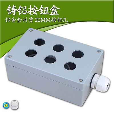 6孔金屬按鈕盒雙排160*100*60mm鋁防水接線盒22mm開關控制盒6位