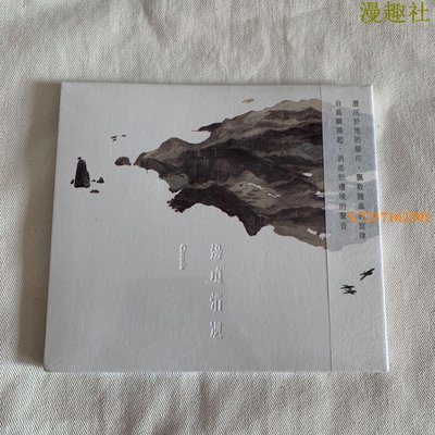 漫趣社 【全新現貨】Cicada 邊境消逝 Coastland CD