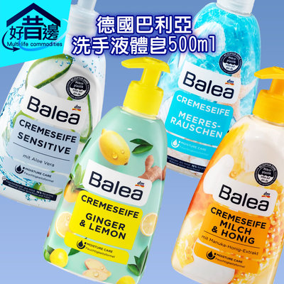 德國 dm Balea 巴利亞 液態皂 500ml 香氛溫和洗手液 生薑檸檬 海洋 蜂蜜 蘆薈 洗手乳 液體皂 居家