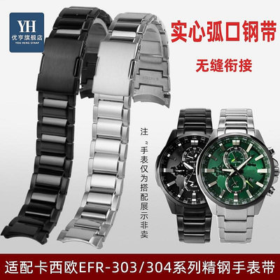 代用錶帶 手錶配件 適配卡西歐Edifice系列EFR-303地球之心綠水鬼世界地圖精鋼手錶帶