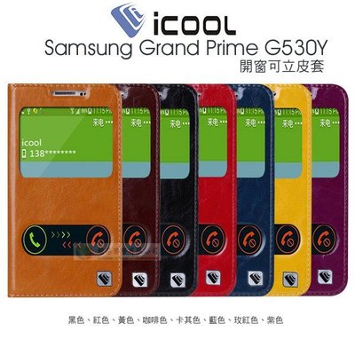 鯨湛國際~iCOOL原廠 Samsung Grand Prime G530Y 真皮開窗雙孔側掀皮套 可接聽來電站立保護套