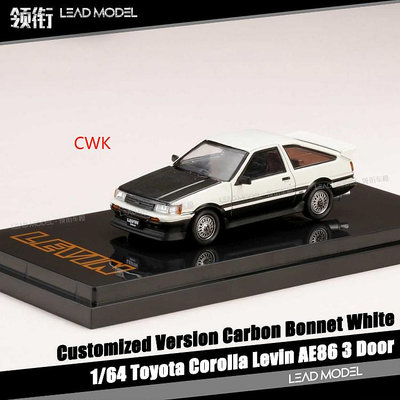 現貨|Corolla卡羅拉Levin雷凌 AE86 三門版 Hobby 1/64 車模型CWK