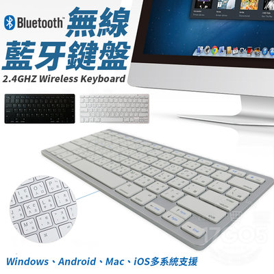 藍芽無線鍵盤 中文繁體注音 輕量 超薄藍芽鍵盤 手機/平板/電腦/蘋果/安卓通用 繁體鍵盤 藍牙鍵盤 平板鍵盤