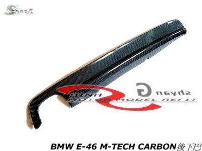 BMW E46 NEW STYLE M-TECH CARBON後保飾板空力套件98-05