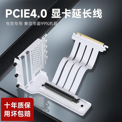 PCI-E 4.0顯卡延長線 PCIe4轉接線90度4090豎裝支架套裝雙反白色