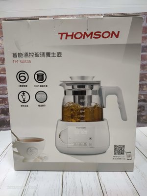 ##喜歡就買## THOMSON 智能溫控玻璃養身壺 TM-SAK35 每個$1600