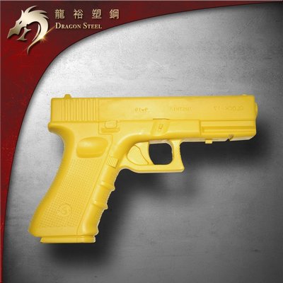 龍裕塑鋼 黃色Glock G17Railed Frame玩具槍/克拉克/無法發射子彈/非金屬/生存遊戲/無彈夾/武術