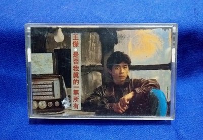 《王傑 - 是否我真的一無所有》1989 - 飛碟唱片音樂公司