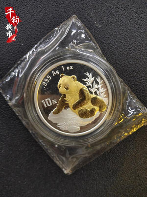 1998年北京國際錢博會熊貓幣 1盎司 熊貓銀幣 帶證盒 加字熊貓幣