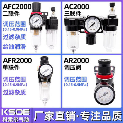 亞德客型氣源處理器AFC2000二聯件油水分離器AFR空氣過濾AR減壓閥