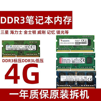 三星 海力士筆記本4G1600 PC3L 35V 1.5V DDR3 8G 1333內存條電腦