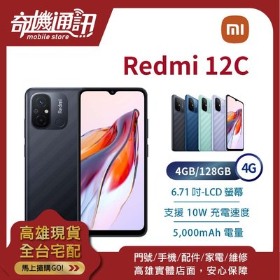 奇機通訊【4GB/128GB】紅米 redmi 12C 4G 台灣全新公司貨 6.71吋 雙鏡頭 後置指紋辨識