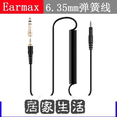 Earmax ATH-M40X M50X M60X M70X HDJ-X5 X7 S7 CUE1耳機線彈簧線-居家生活