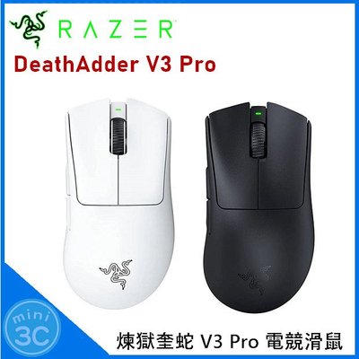 雷蛇 Razer DeathAdder V3 Pro 煉獄奎蛇 V3 Pro 電競滑鼠 無線電競滑鼠 無線滑鼠