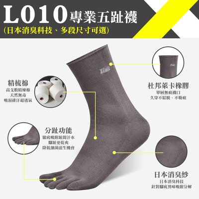 【專業除臭襪】專業五趾襪(灰)/抑菌消臭/吸濕排汗/機能襪/台灣製造《力美特機能襪》