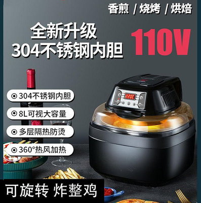 110V美規空氣炸鍋可旋轉3D可視可視空氣炸鍋烤箱一體機電炸薯條機-泡芙吃奶油