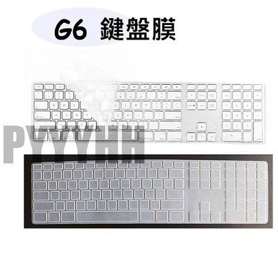 鍵盤保護膜 Apple iMac G6 蘋果鍵盤膜 Apple iMac G6 鍵盤膜 防塵套 鍵盤套 薄型鍵盤膜