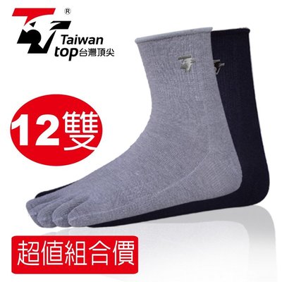 台灣頂尖-科技除臭襪 五趾襪12雙(除臭保證 ﹚「最吸汗除臭的五指襪」