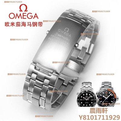 歐米茄手表帶鋼帶不銹鋼Omega海馬300海洋宇宙男女原裝~特價農雨軒