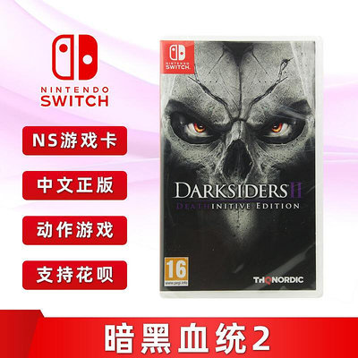 極致優品 switch中文游戲 暗黑血統2 完全版 黑暗血統2 重制版 Darksiders 2 NS游戲卡 全新正版 YX1108