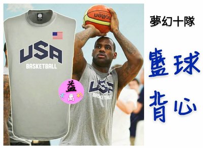 【益本萬利】B28 美國隊 夢幻十隊 NIKE USA   籃球背心  nba curry  UA一套球衣+球褲