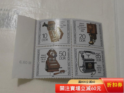 二手 民主德國 1989古典電話機（4全新上品），四方聯郵票，低7972 郵票 錢幣 紀念幣 【知善堂】