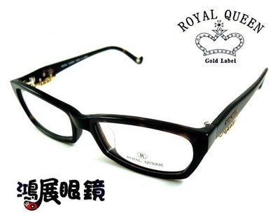 ROYAL QUEEN 日本皇冠光學眼鏡 時尚款式與優雅儀態的結合1329 C29 嘉義店面【鴻展眼鏡】