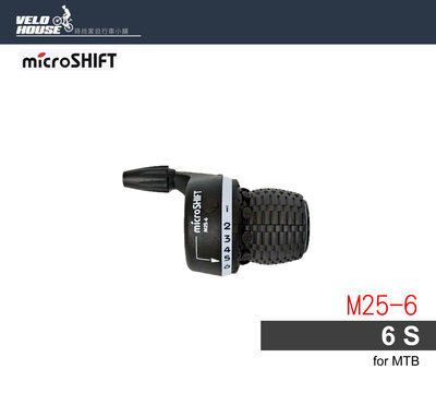【飛輪單車】microSHIFT MS25-6 右6速定位式轉把 相容SHIMANO系統[03009003]