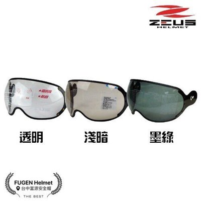 【台中富源】瑞獅 ZEUS ZS-210C 四分之三罩安全帽 半罩 配件 透明鏡片
